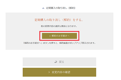 解約のお手続きへ
