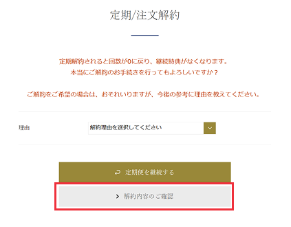 解約理由の選択