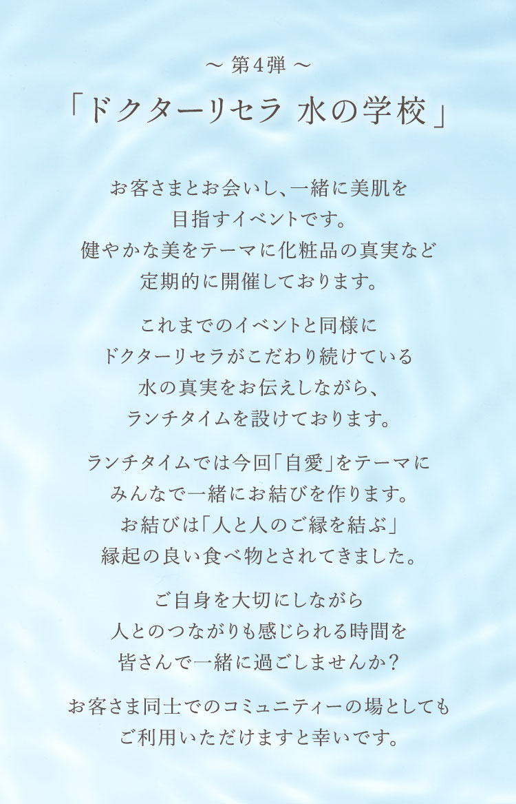 水の学校