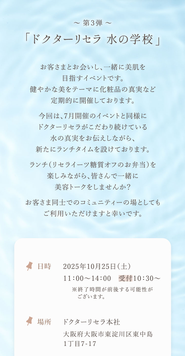 水の学校