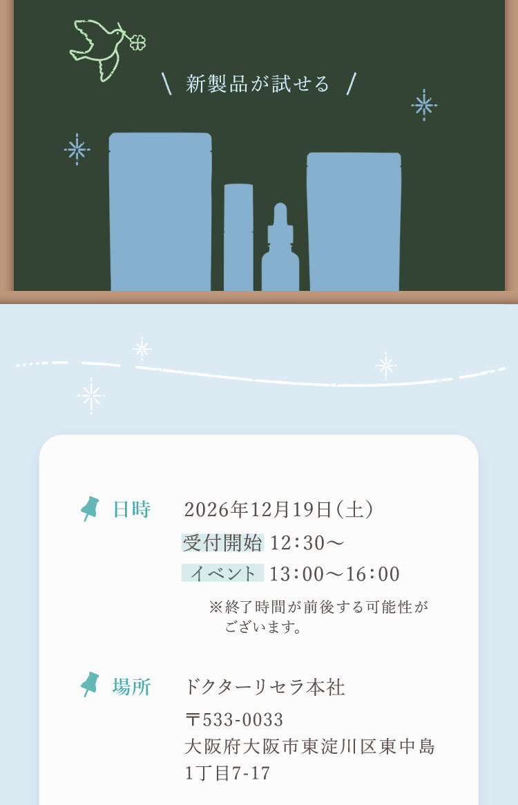 新製品が試せる