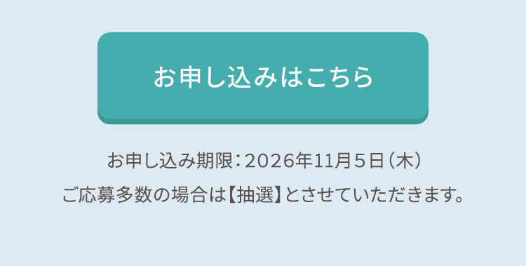 お申し込みはこちら
