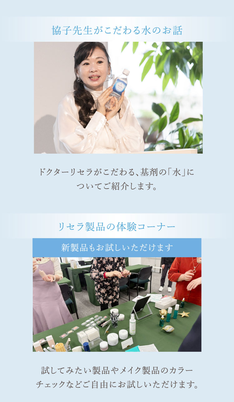 協子先生がこだわる水のお話