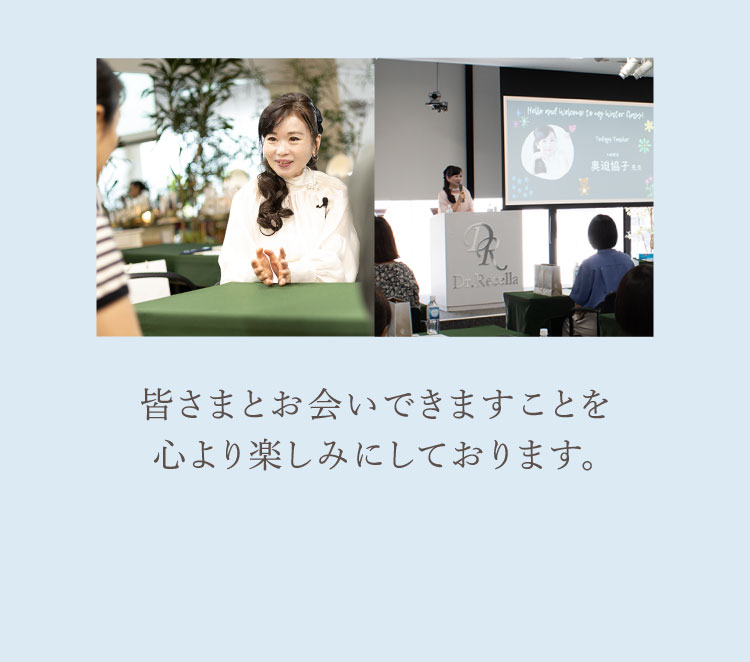 心より楽しみにしております