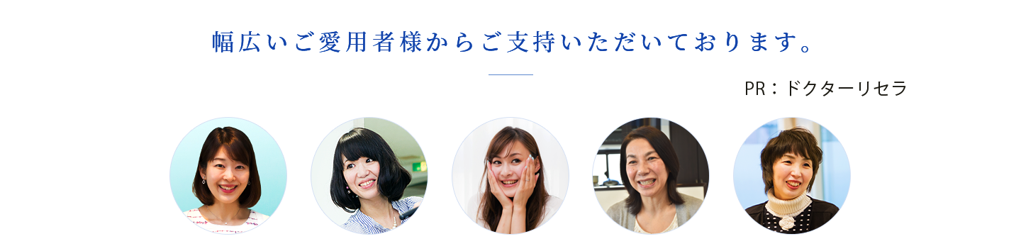 幅広いご愛用者様からご指示頂いております。