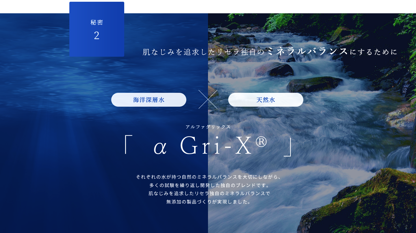 秘密2 より体内に近いミネラルバランスにするために