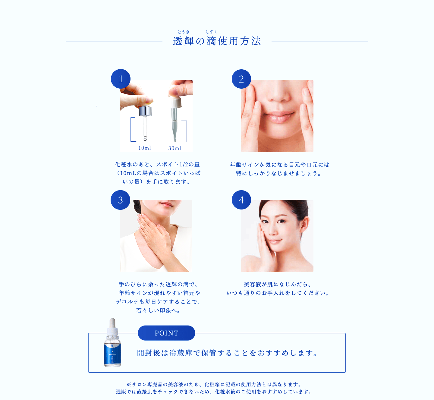 透輝の滴使用方法