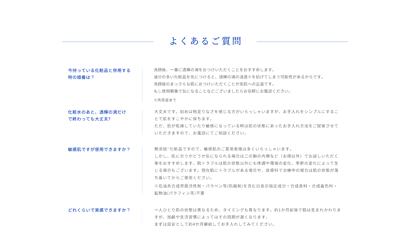 よくあるご質問