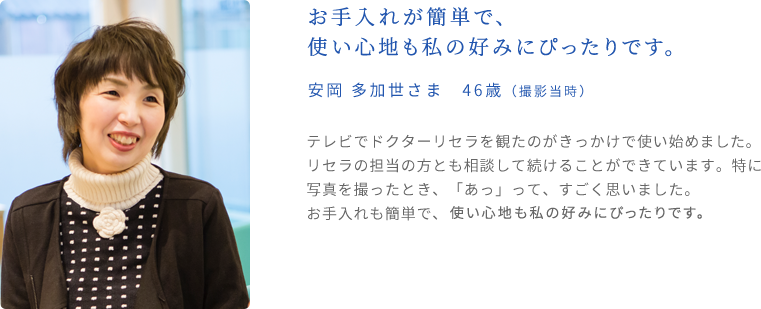 お手入れも簡単で、ノーファンデーションでもいいっていう、そこがお気に入りです。