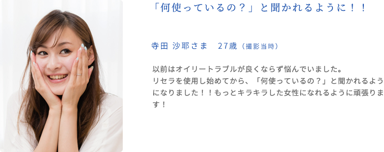 「いいね」「何をつかっているの？」と褒められる肌に！！