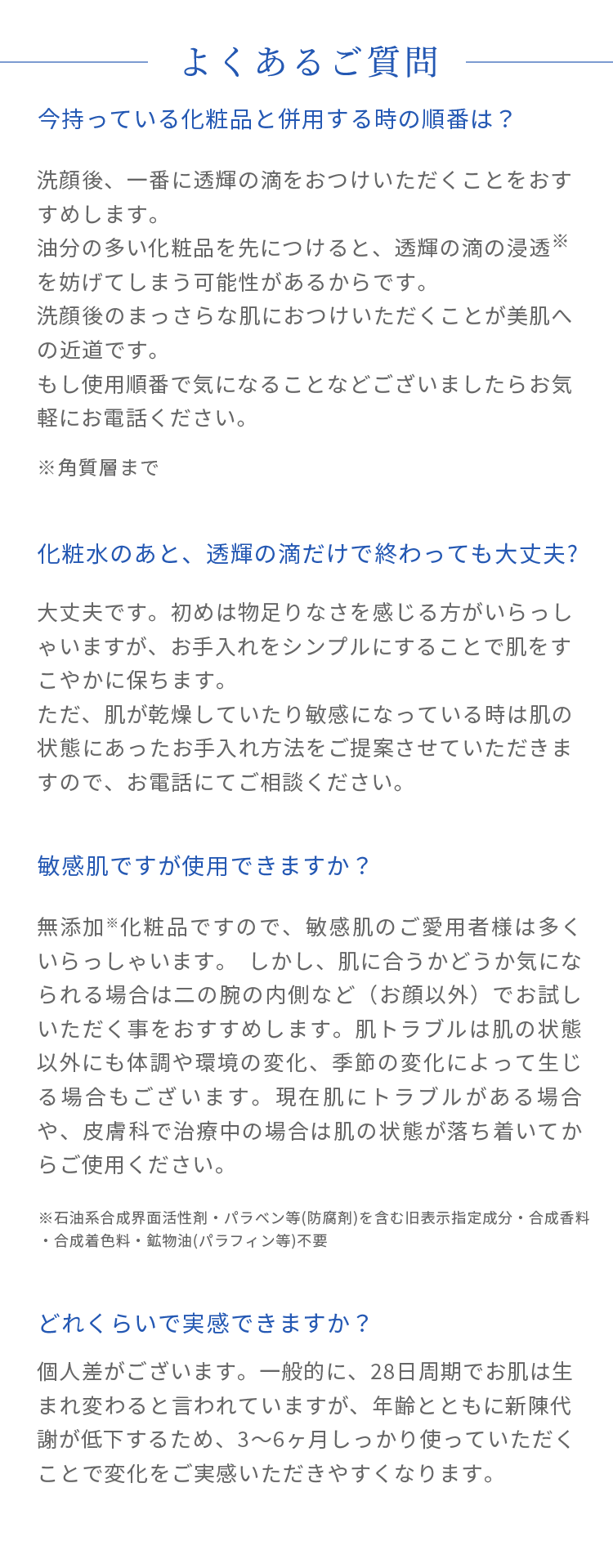 よくあるご質問
