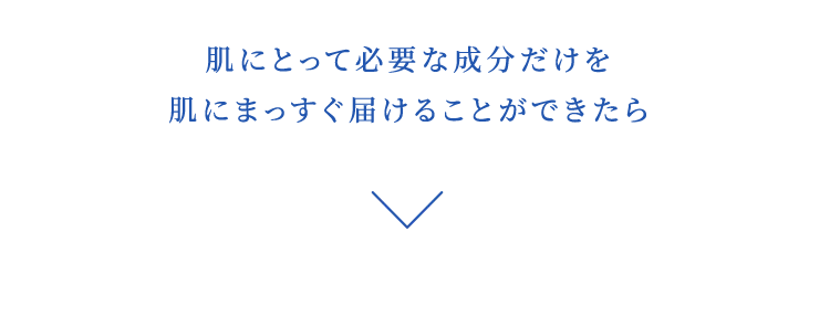 添加物不使用の化粧品なら肌をより輝かせ、たくさんの悩みから解放されるはず…