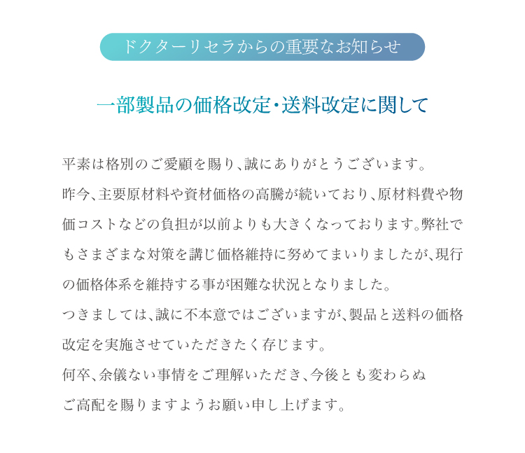 一部製品のリニューアルについて