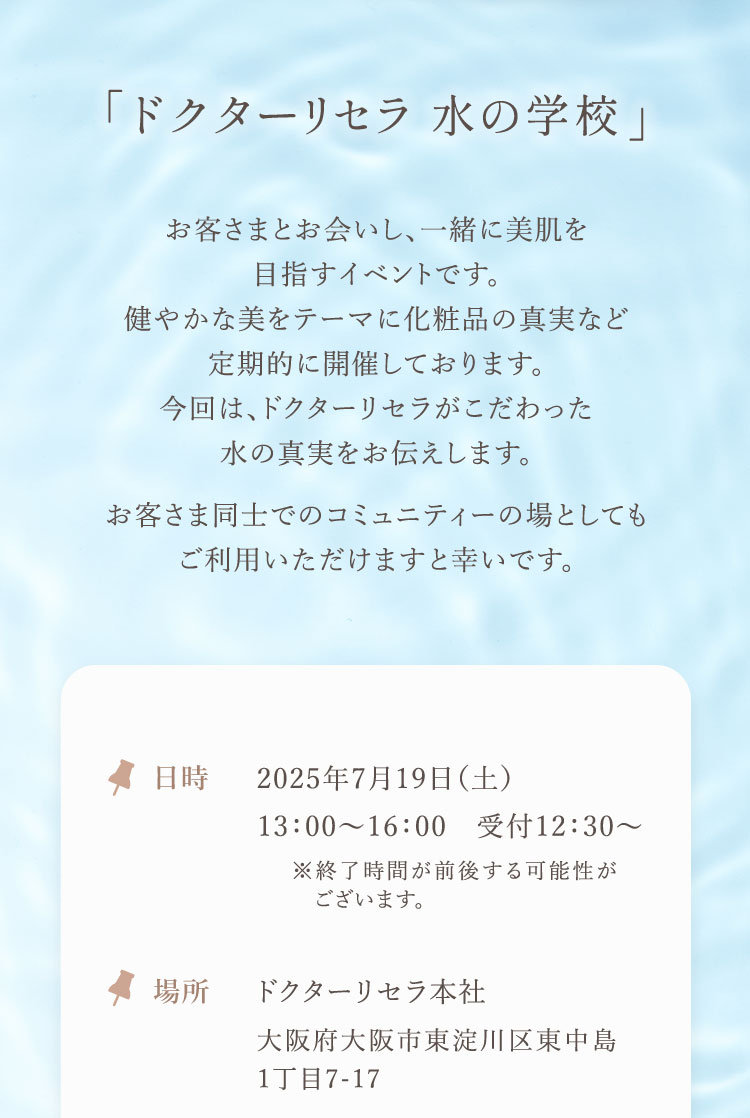 水の学校